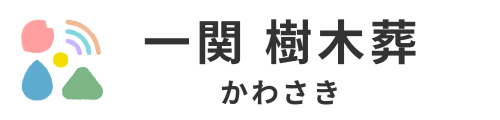 一関樹木葬のロゴ