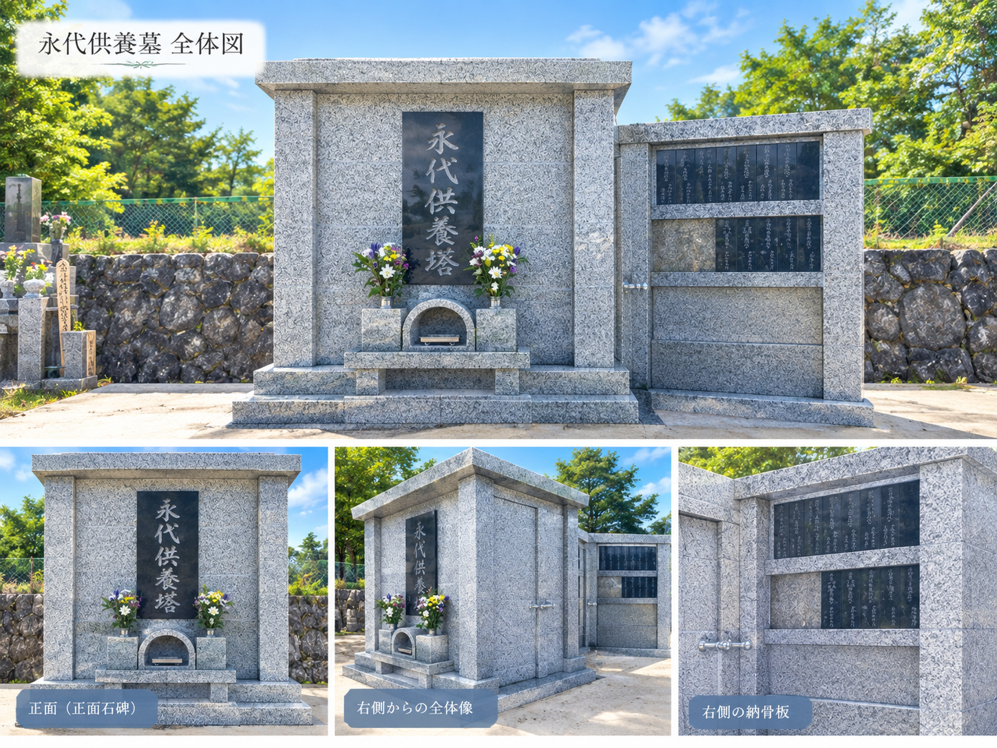 永代供養墓