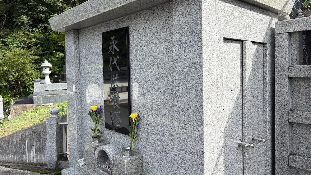 永代供養墓