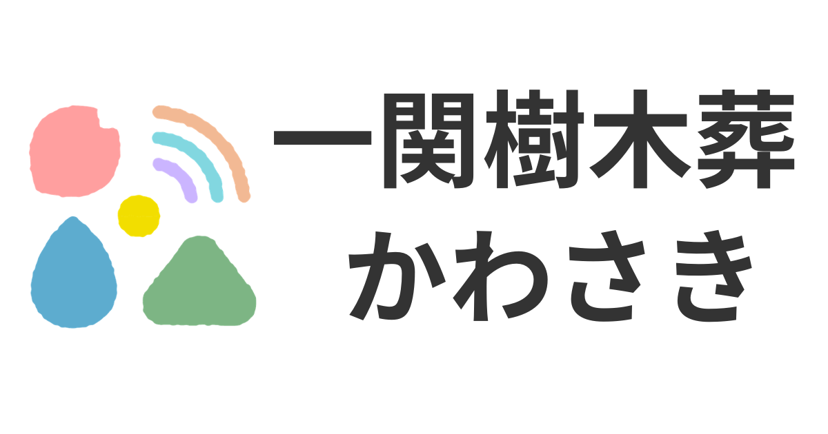 よくあるご質問(葬儀・供養)の外観