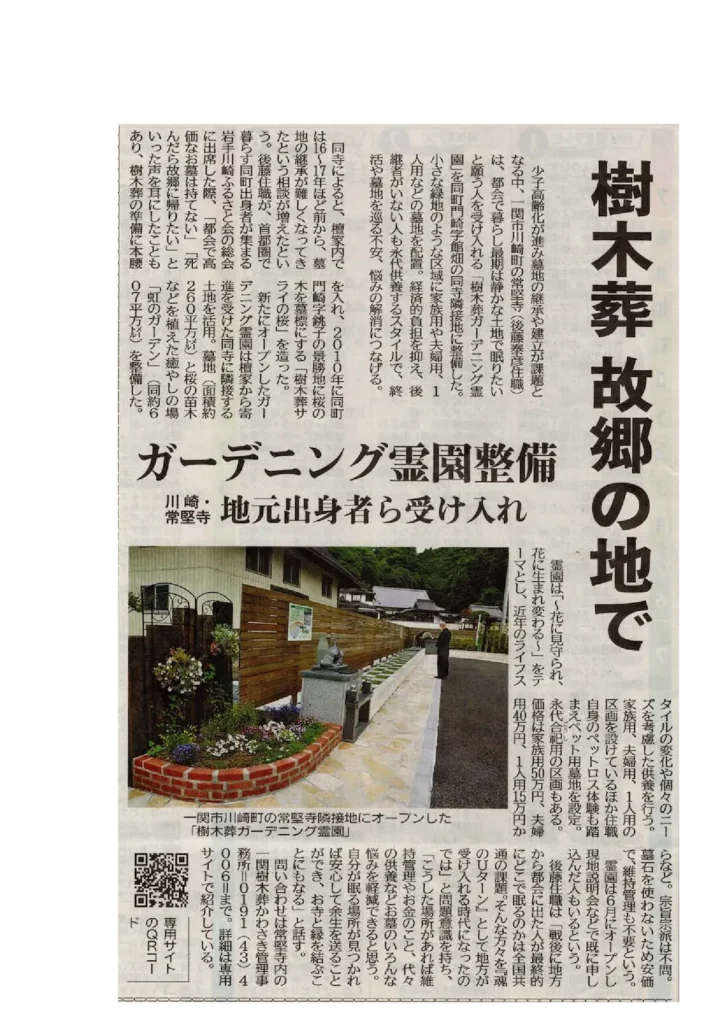 一関樹木葬かわさき_岩手日日2023