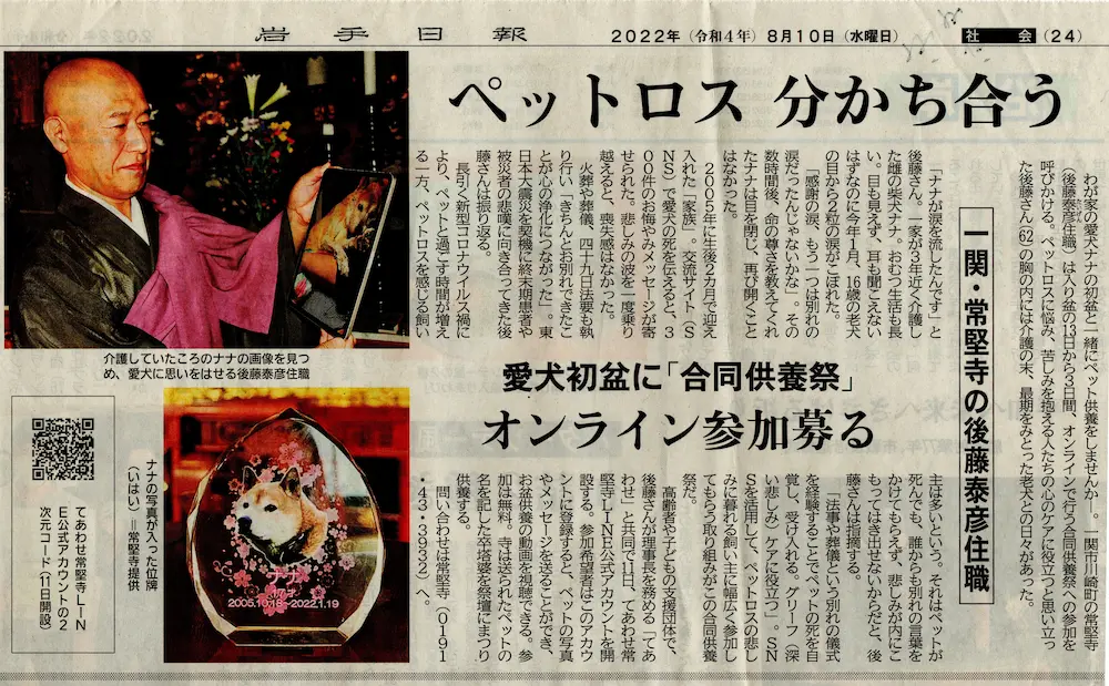 岩手日報記事20220810