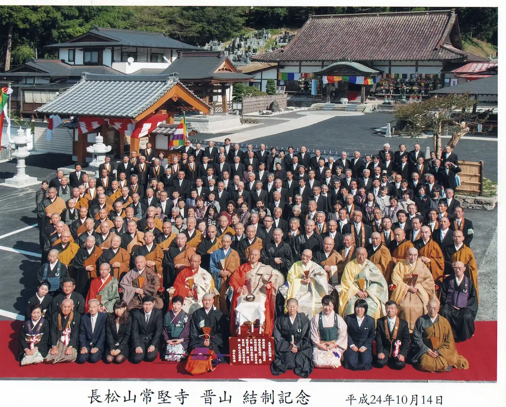 平成24年晋山結制